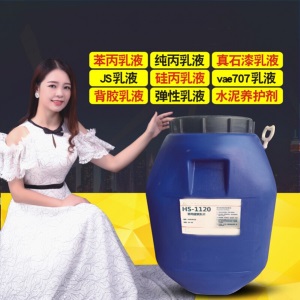 苯丙乳液真石漆JS纯丙硅丙罩光抗碱封底丙烯酸外墙防水涂料vae707