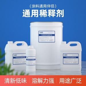 千居美 通用稀释剂 油漆稀料 天那水天拿水香蕉水去胶印油漆清油污墨字迹不干胶清洗剂美术助剂可清洗画具 通用稀释剂