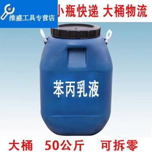 凯诺防水乳液苯丙乳液纯丙乳液罩面乳液丙烯酸乳液硅丙乳液水性涂料