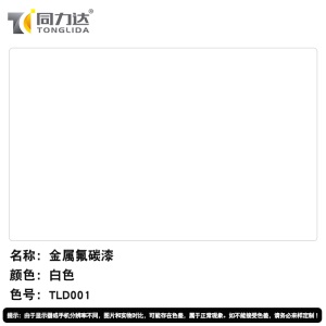 氟碳漆金属漆户外不锈钢铝塑板铝合金镀锌方管外墙油性氟碳漆油漆