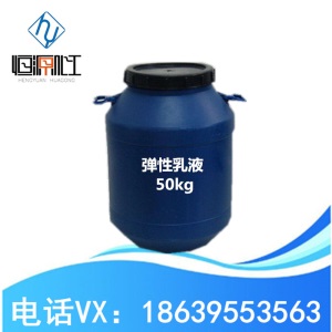 苯丙乳液纯丙乳液硅丙乳液弹性乳液真石漆乳液JS防水乳液707乳液