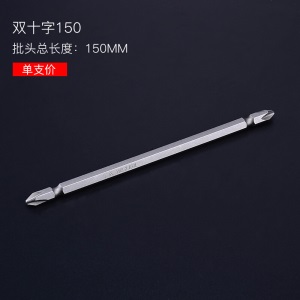 东成批头强磁性PH2加长螺丝批头电动风动两用双头螺丝刀批头东城 强磁扭力双十字65MM  标准头