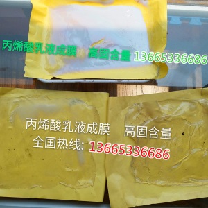 。丙烯酸乳液 JS/K11/水性聚氨酯防水涂料专用弹性乳液苯丙乳液