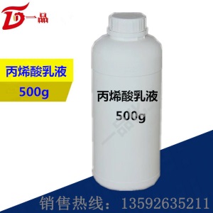 苯丙乳液 纯丙乳液 丙烯酸乳液 硅丙乳液 弹性乳液水性建筑涂料