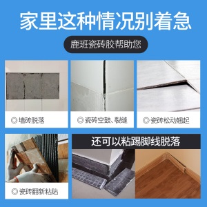 瓷砖粘接剂瓷砖胶强力粘合剂代替水泥贴墙砖地砖脱落家用瓷砖空鼓修复注射胶