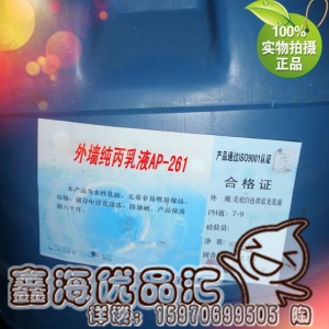 有机硅改性苯丙乳液 999A型号（内外墙通用）