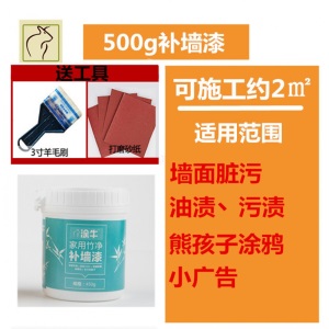 涂牛补墙膏白色家用墙面修补腻子膏墙皮裂脱落修复补墙漆乳胶漆