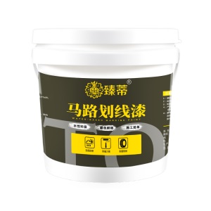 马路停车位划线漆家用水性黄色油漆室内车库地面漆水泥道路画线漆