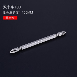 东成批头强磁性PH2加长螺丝批头电动风动两用双头螺丝刀批头东城 强磁扭力双十字65MM  标准头