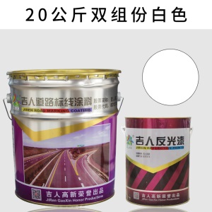吉人牌马路划线漆道路反光划线漆车位停车场标线漆交通标识油漆