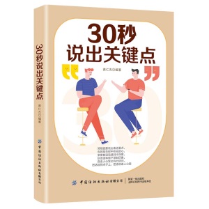 《TED演讲的技巧:18分钟高效表达的秘诀》(刘金来)