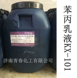 涂料真石漆乳胶漆水性苯丙纯丙硅丙丙烯酸乳液颜料用原料日照广大