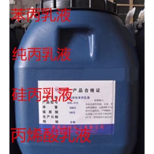 恋品惠苯丙乳液纯丙 弹性丙烯酸707乳液水性建筑涂料油墨漆