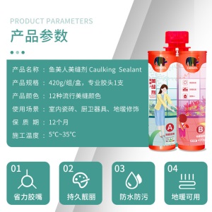 CAPAROL德爱威 鱼美人美缝剂十大品牌瓷砖地砖防水填缝剂彩色 美缝胶勾缝剂双组份 环保防水防霉