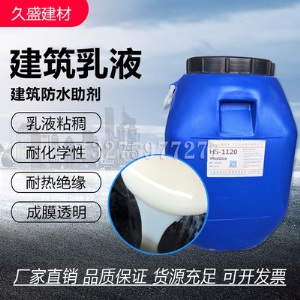 丙纯丙乳液水性乳液防水丙烯酸乳液罩面丙乳液乳液苯乳液涂料硅