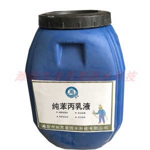 厂家直销高聚物液体卷材乳液苯丙乳液丙烯酸乳液水性涂料建筑涂料