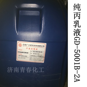 涂料真石漆乳胶漆水性苯丙纯丙硅丙丙烯酸乳液颜料用原料日照广大