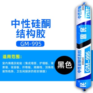 结构胶瓷白色黑色建筑用中性硅酮结构胶防水快干强力快干