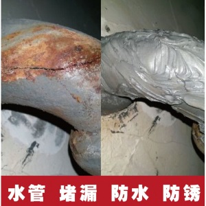 水管堵漏胶塑钢泥堵漏王防水胶下水管漏水修补铸铁管补漏修补胶带