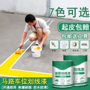 马路漆划车位油漆地面漆警示白色耐磨漆专用防晒白漆地标路标
