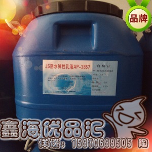 苯丙乳液AP-999 有机硅改性【苯丙乳液】（内外墙通用）