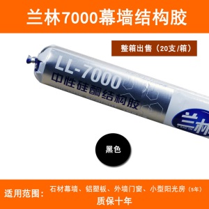 兰林 中性硅酮结构胶玻璃胶门窗工程胶阳光房胶玻璃幕墙胶 外墙 耐候密封胶