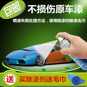 除漆剂车用强力脱漆王金属油漆面去污剂汽车专用不伤原车漆自喷漆