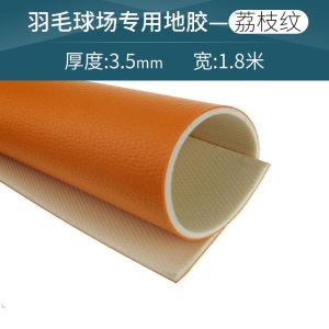 羽毛球地胶篮球地胶室内乒乓球场PVC运动地胶垫室外防滑塑胶地板