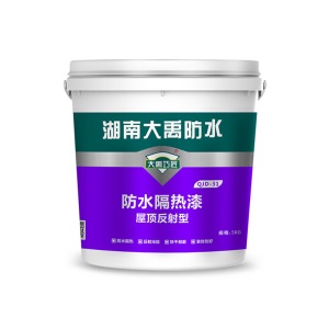 大禹巧匠 防水隔热漆 屋顶楼顶丙烯酸顶楼房顶隔热材料外墙防晒涂料房屋降温不热纳米反射材料
