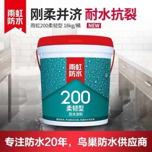 东方雨虹防水100S易涂200柔韧300超柔400彩色高弹防水涂料 厨房卫生间防水材料防水胶