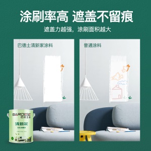 巴德士乳胶漆 净味水性环保油漆涂料 自刷白色内墙漆修补墙面漆