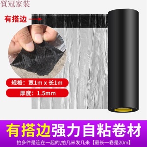防水卷材沥青自粘防水胶带油毡补漏材料涂屋顶强力堵漏王隔热