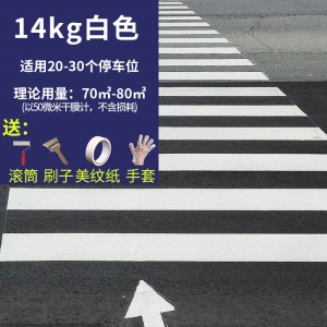 香榭丽丙烯酸道路标线漆划线漆水泥地面漆停车位路面地坪漆快干型