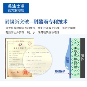 美涂士 外墙漆防水防晒涂料室外彩色耐久墙面漆阳台漆卫生间乳胶漆 白色