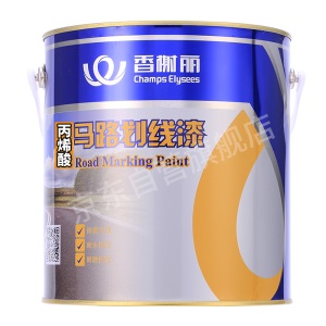 香榭丽漆 改性丙烯酸道路标线漆高速公路画划线漆路标漆水泥地面漆停车位场路面漆仓库柏油油漆