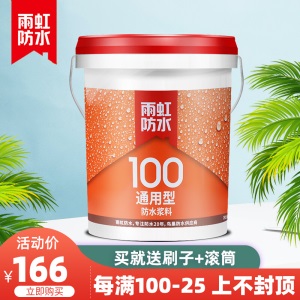雨虹防水100通用型防水涂料卫生间地面墙面补漏防漏防水材厨房阳台防水18kg 东方雨虹防水 雨虹100 18kg*2
