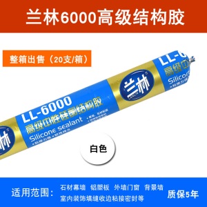 兰林 中性硅酮结构胶玻璃胶门窗工程胶阳光房胶玻璃幕墙胶 外墙 耐候密封胶