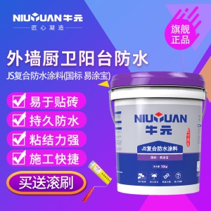 牛元（NIU YUAN） 复合js防水涂料聚合物水泥基防水材料 卫生间浴室厨房防水