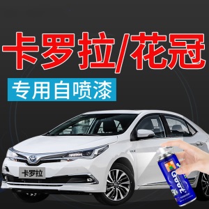 丰田卡罗拉花冠汽车自喷漆划痕修复修补漆笔银金属铂青铜红黑白色