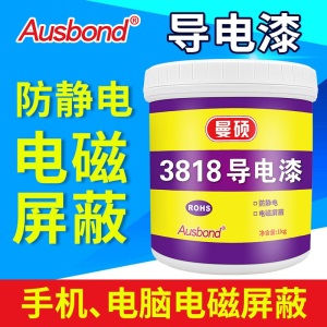 奥斯邦导电漆导电油漆抗电磁波干扰emi电磁塑料胶壳金属屏蔽防静电涂层剂导电涂料防辐射导电银铜浆防护漆 屏蔽防电磁波干扰金属塑料抗辐射涂料油导电铜漆1KG