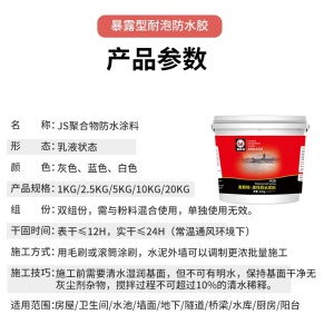 麦斯坦 JS防水涂料屋顶平房厨房卫生间堵漏胶外墙地下室水池鱼池补漏材料