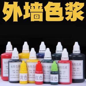 外墙色浆乳胶漆调色调色剂高浓度浓缩蓝黑色墙漆水泥水性涂料色精 外墙黑色