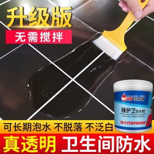 沃特浦 卫生间防水胶 免砸砖防水涂料淋浴室补漏透明防漏水家用填缝隙水不漏