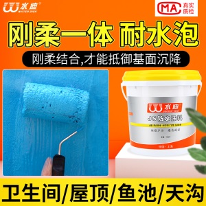 水迪 JS聚合物水泥基防水涂料卫生间 水池鱼池防漏胶楼顶室外房顶天沟外墙屋顶防水补漏材料