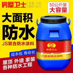 房屋卫士JS聚合物防水涂料水泥基基础防水屋顶卫生间外墙防水材料鱼池游泳池修补漏胶K11防水涂料堵漏王