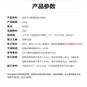 东方雨虹 雨虹防水100通用型刚性防水涂料 旧房翻新厨房卫生间墙面地面阳台补漏防漏防水材料 雨虹100