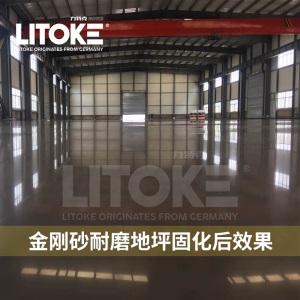 力特克 高渗透锂基型混凝土密封固化剂 水泥地面起灰起砂硬化剂 旧地面翻新处理钢化剂地坪漆 LTK-8 25kg/桶