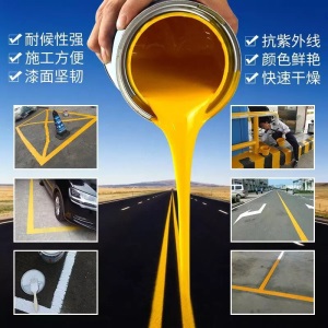 道新 马路划线漆路标漆水泥地面漆停车位划线漆路面地坪漆仓库停车场柏油画线漆快干型标线油漆 中黄色