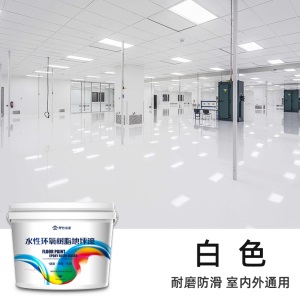 水性环氧地坪漆套装 家用水泥地面漆耐磨地板漆仓库厂房车库路面划线漆室内外环保防滑油漆涂料
