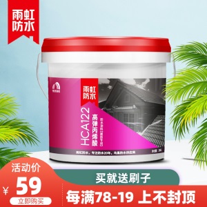 东方雨虹防水 HCA122高弹丙烯酸防水涂料 屋面屋顶补漏 裂缝渗水修补剂 抗裂纹防晒防冻 1kg/桶